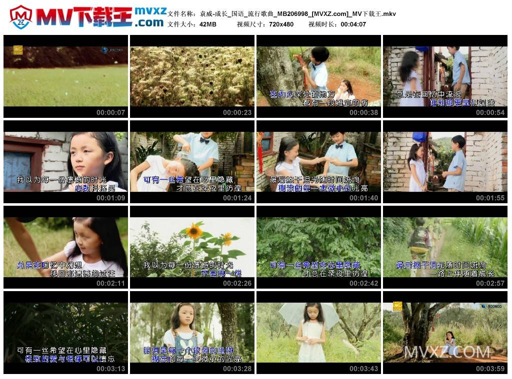 袁威-成长_国语_流行歌曲_MB206998